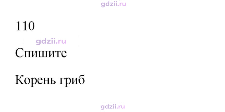 Скан решения номера 110