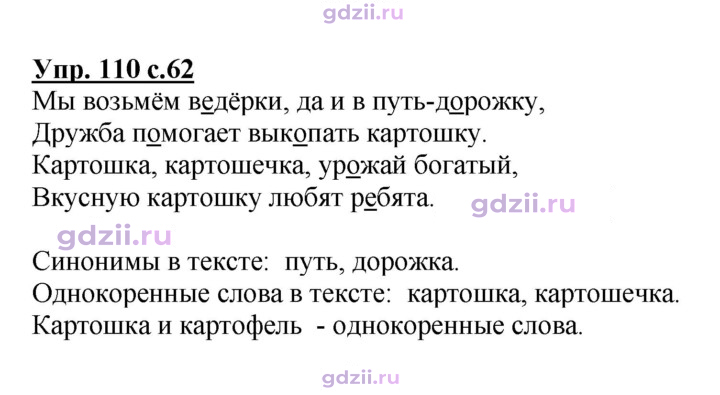 Скан решения номера 110