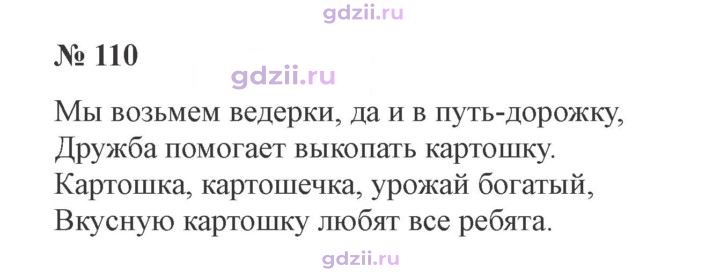 Скан решения номера 110