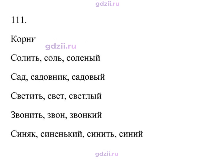 Скан решения номера 111