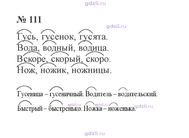 Скан решения номера 111