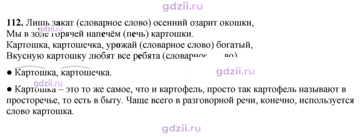 Скан решения номера 112