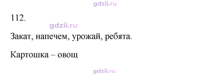 Скан решения номера 112
