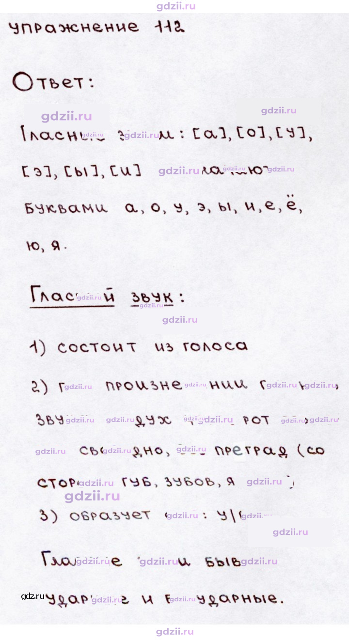 Скан решения номера 112