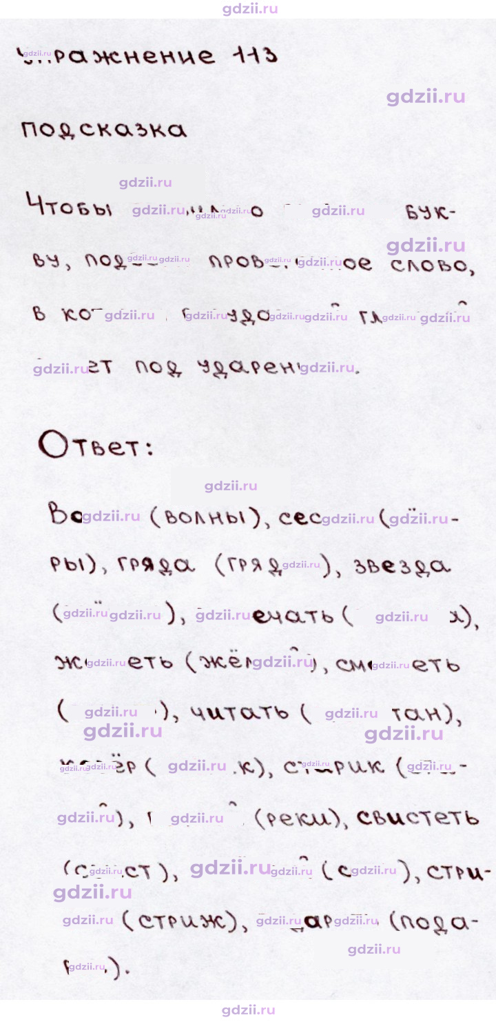 Скан решения номера 113