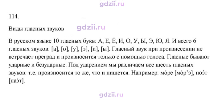 Скан решения номера 114
