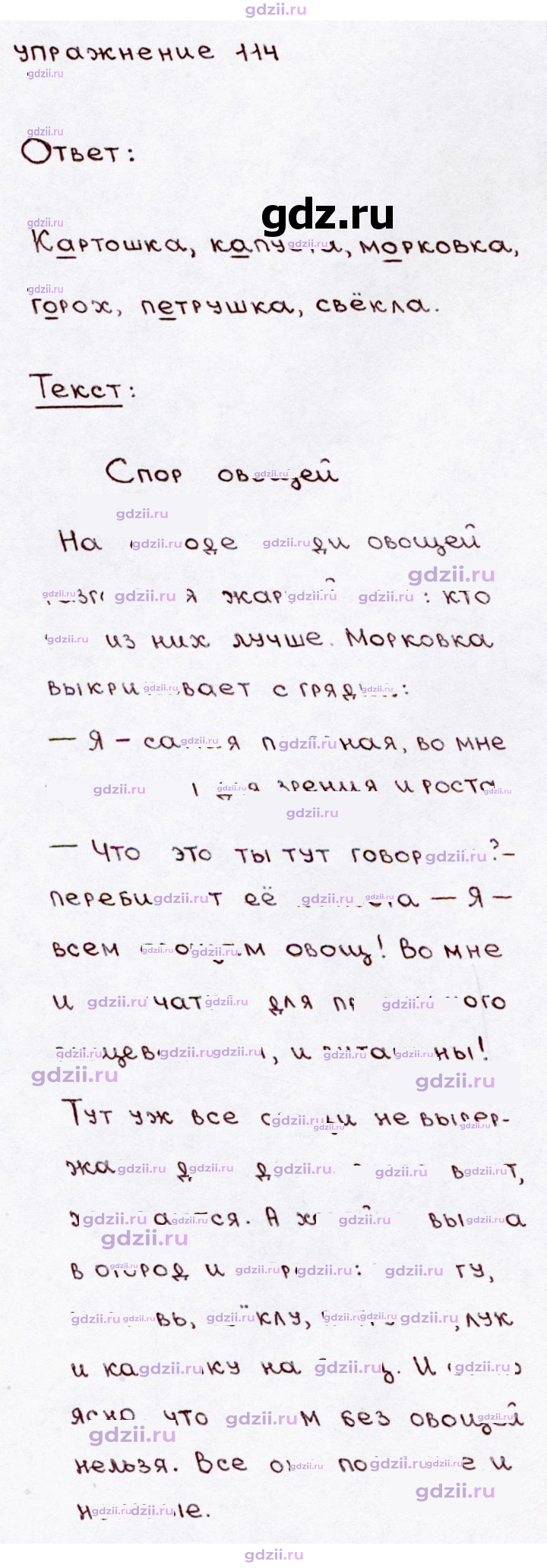 Скан решения номера 114