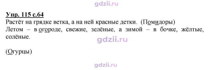 Скан решения номера 115