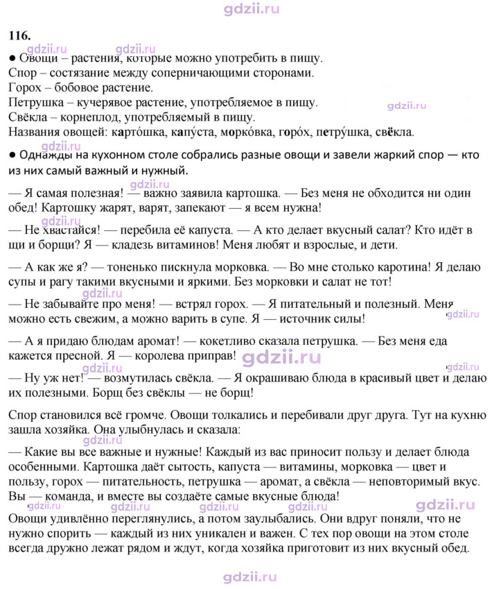 Скан решения номера 116