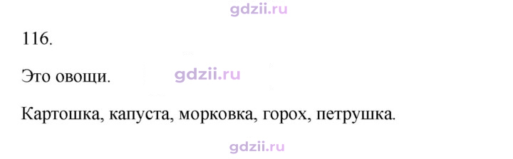 Скан решения номера 116