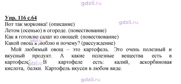 Скан решения номера 116