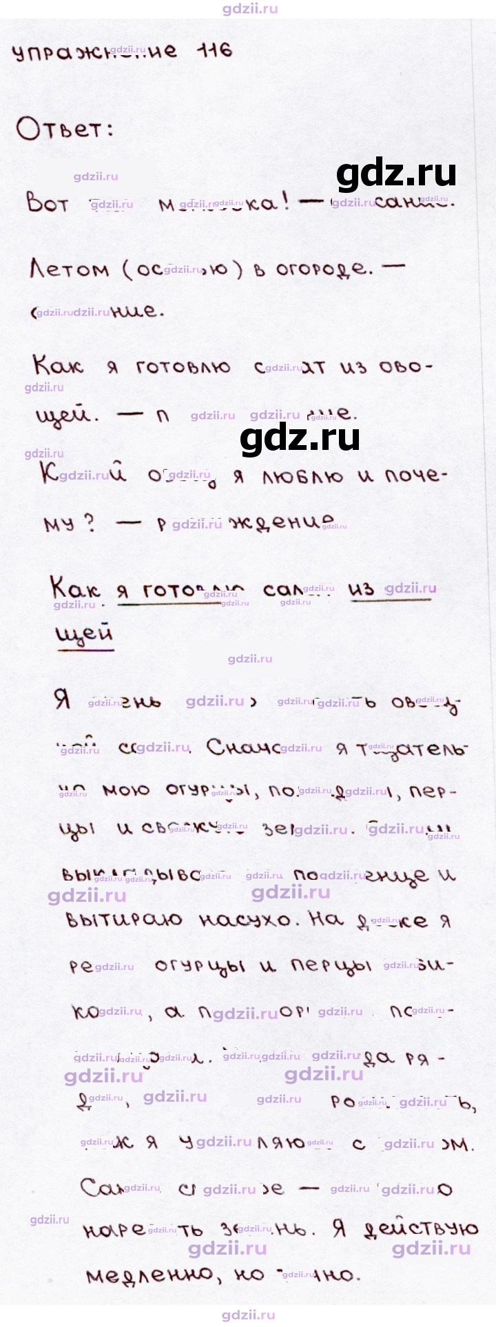 Скан решения номера 116
