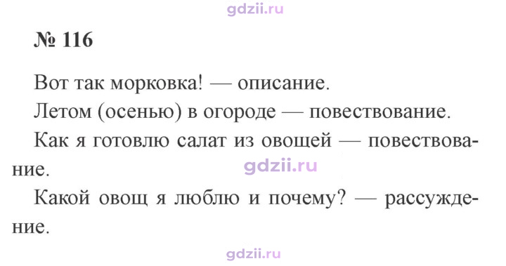 Скан решения номера 116