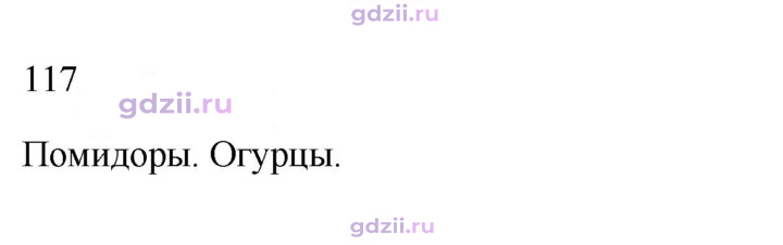 Скан решения номера 117