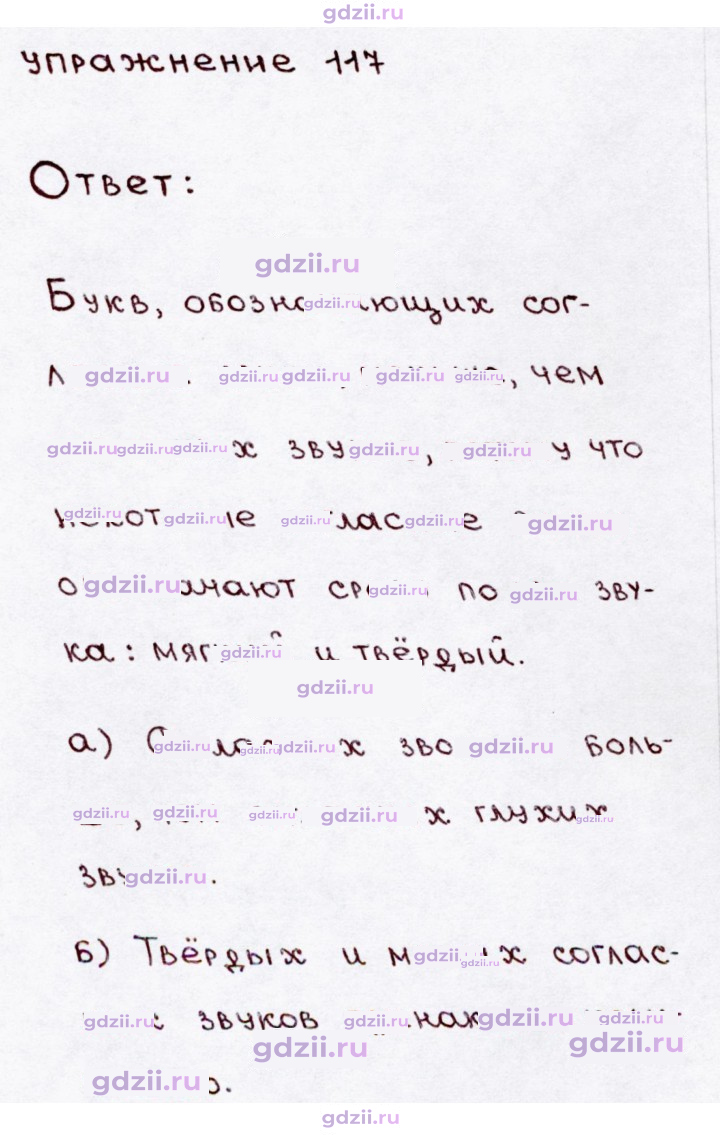 Скан решения номера 117