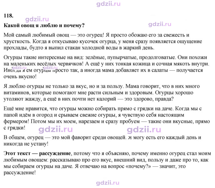 Скан решения номера 118