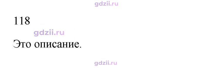 Скан решения номера 118