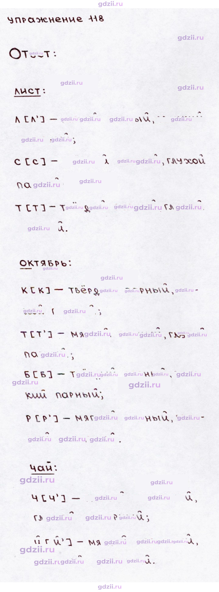 Скан решения номера 118