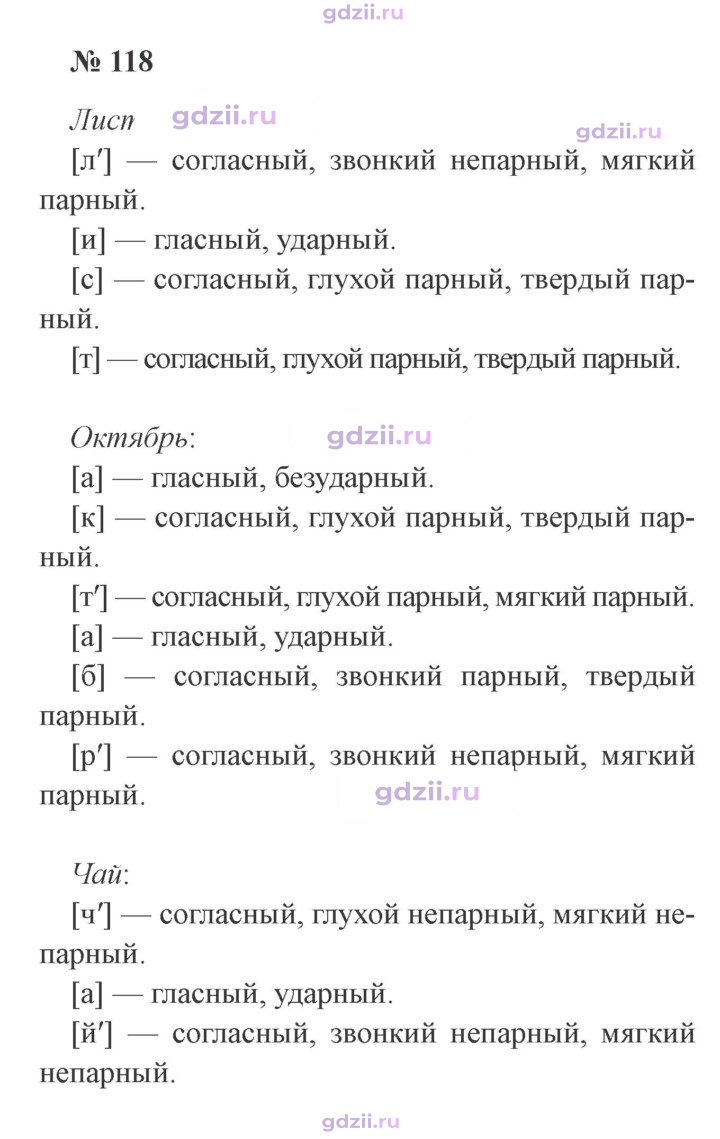 Скан решения номера 118