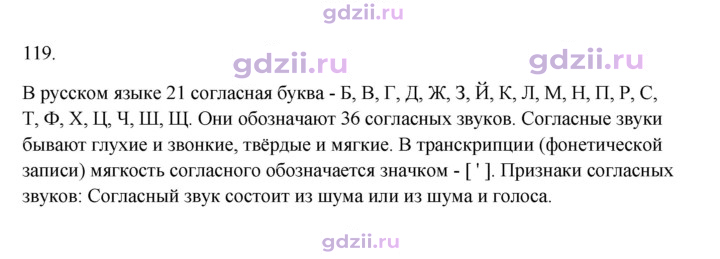 Скан решения номера 119