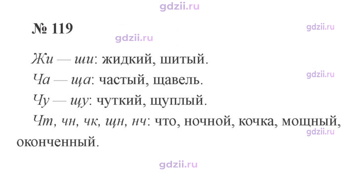 Скан решения номера 119