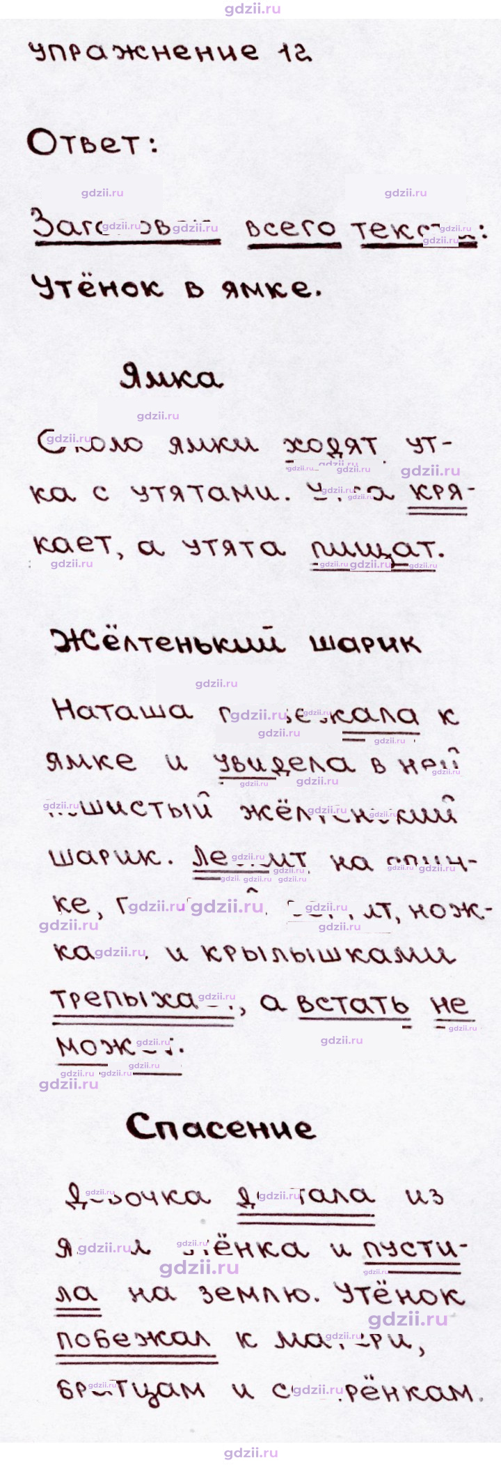 Скан решения номера 12