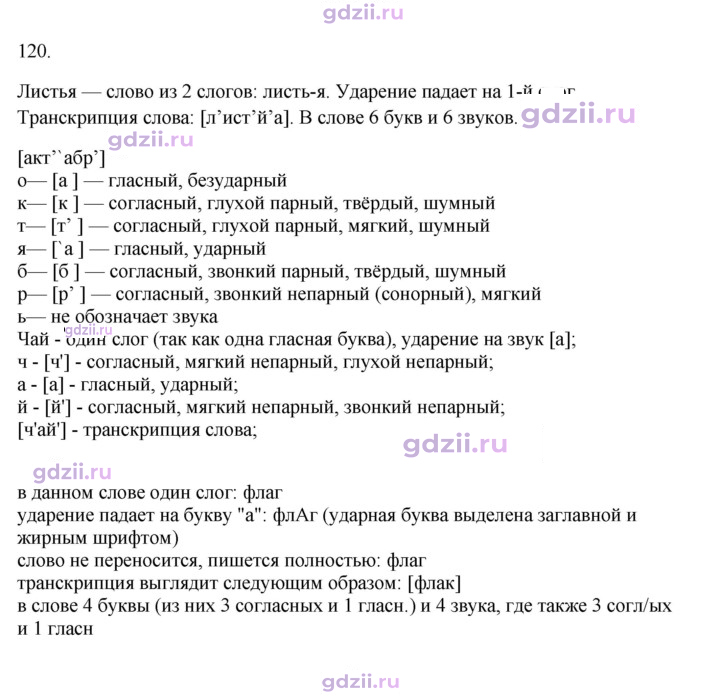 Скан решения номера 120