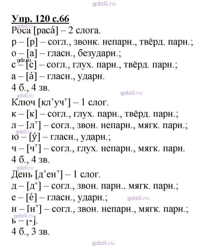 Скан решения номера 120