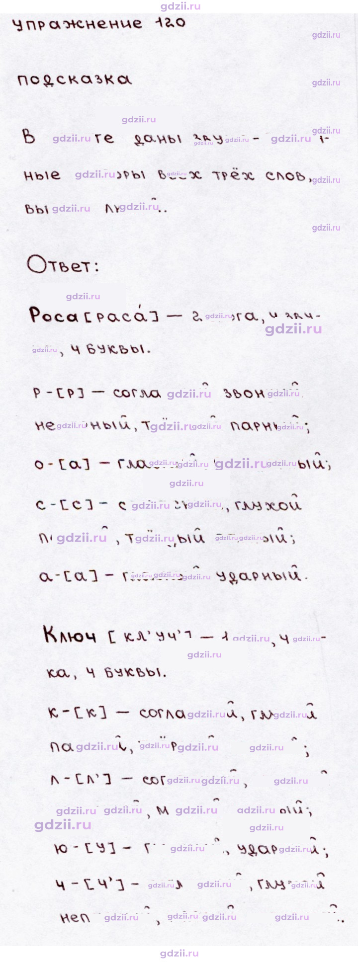 Скан решения номера 120