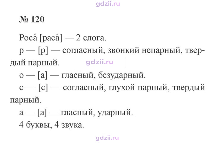 Скан решения номера 120