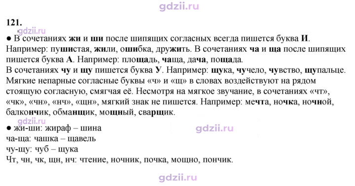 Скан решения номера 121