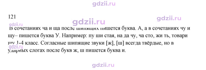 Скан решения номера 121
