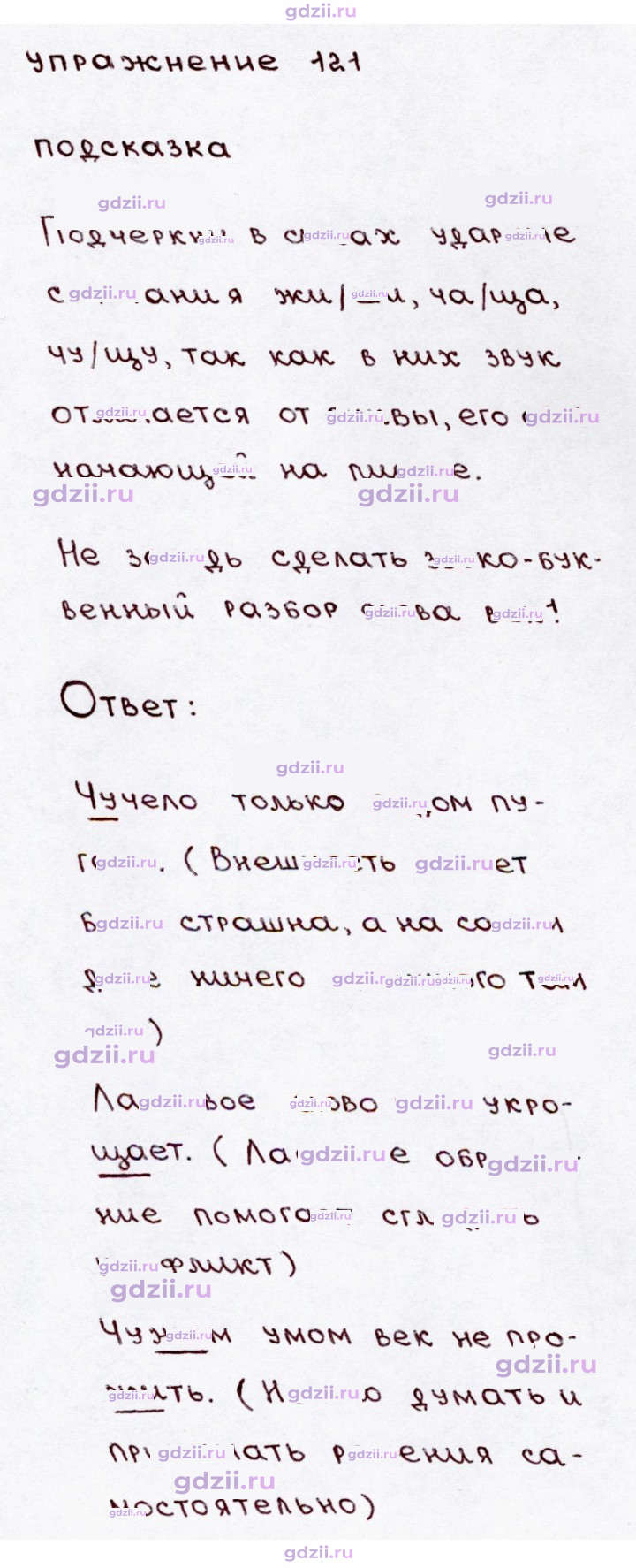 Скан решения номера 121