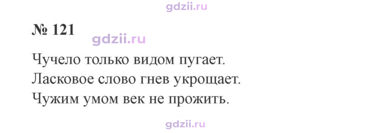 Скан решения номера 121
