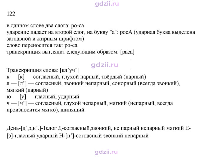 Скан решения номера 122