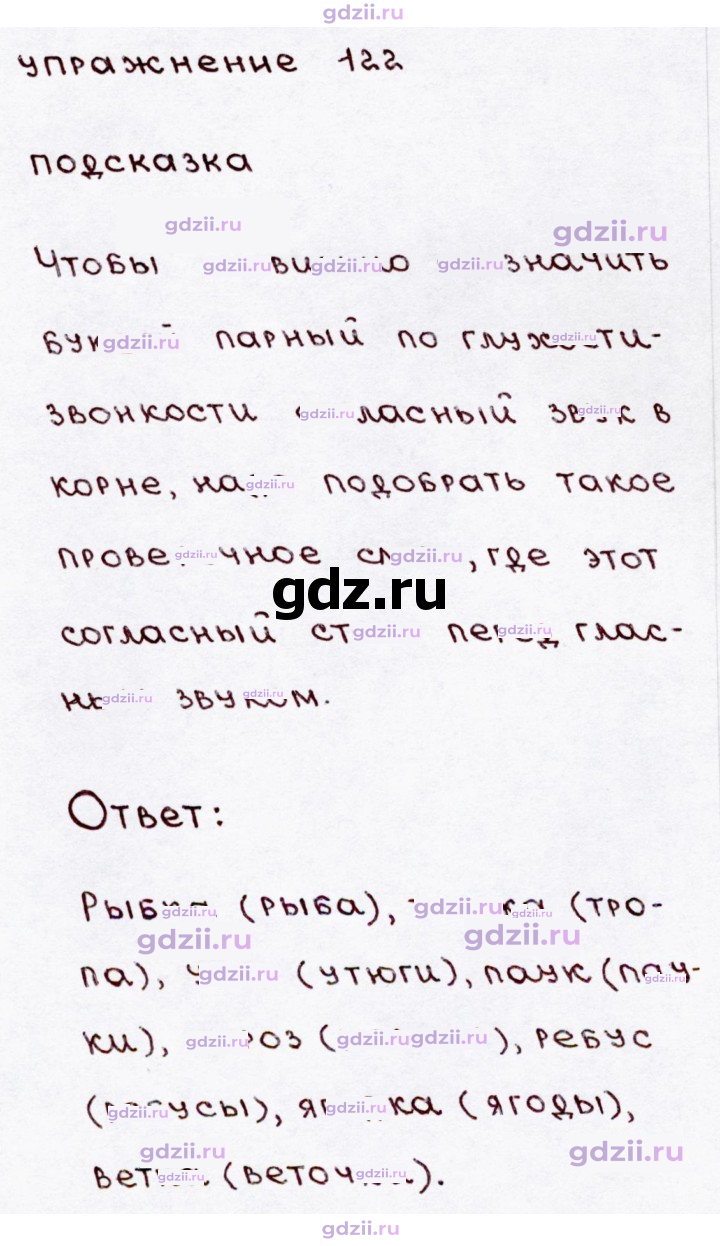 Скан решения номера 122