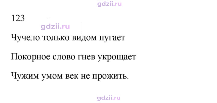 Скан решения номера 123