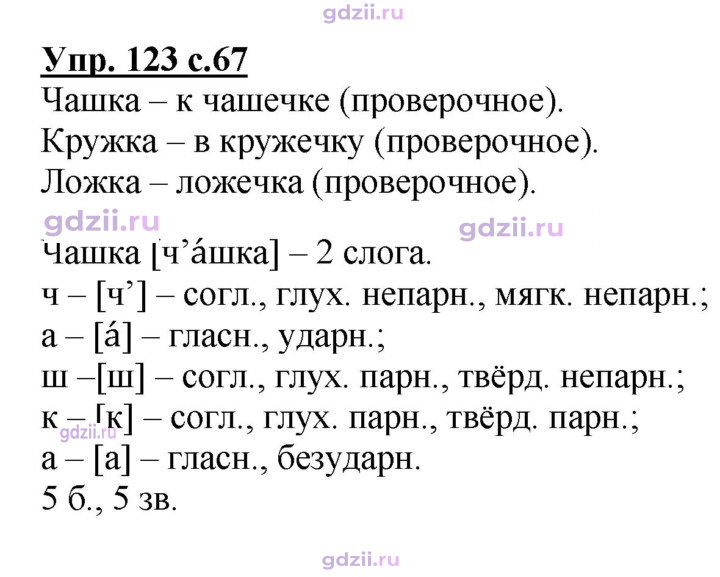 Скан решения номера 123