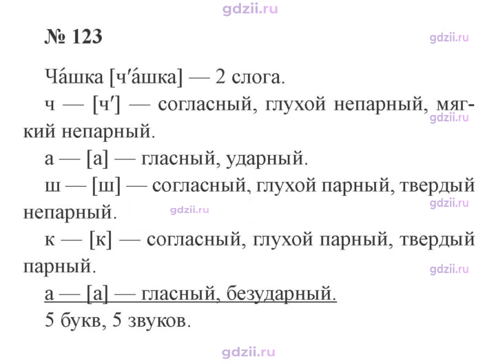 Скан решения номера 123