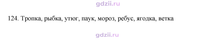 Скан решения номера 124