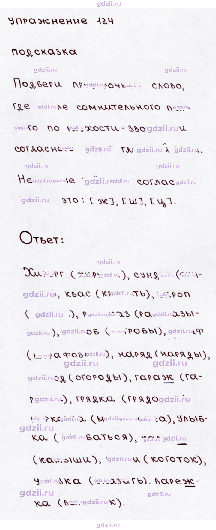 Скан решения номера 124