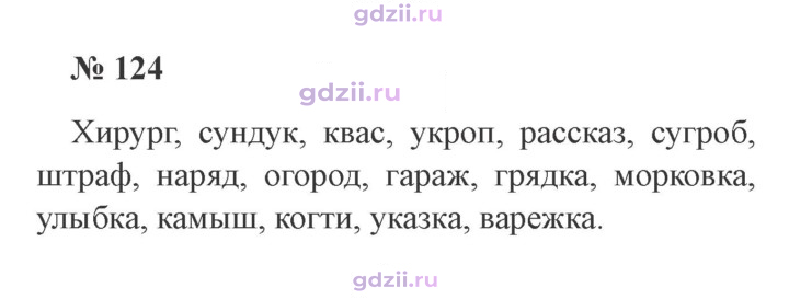 Скан решения номера 124