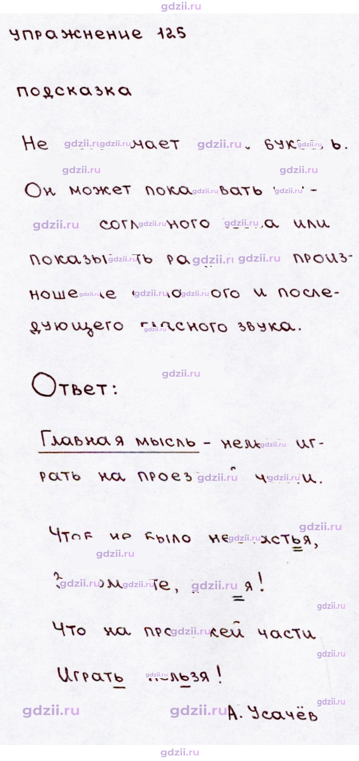 Скан решения номера 125