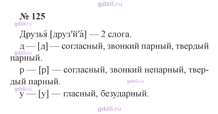 Скан решения номера 125