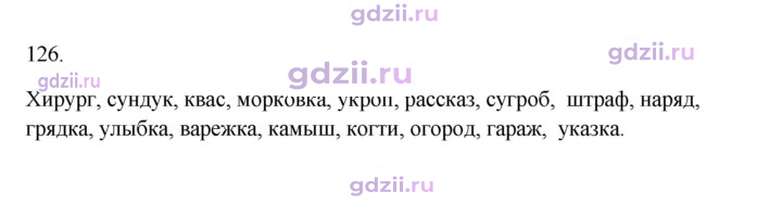 Скан решения номера 126