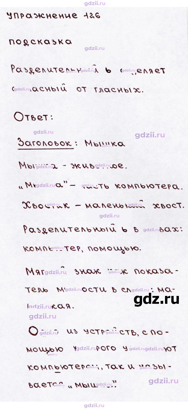 Скан решения номера 126