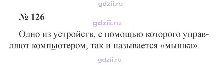 Скан решения номера 126