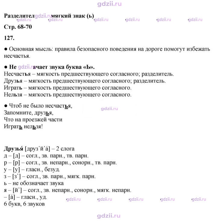 Скан решения номера 127