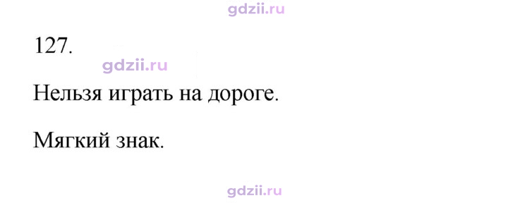 Скан решения номера 127