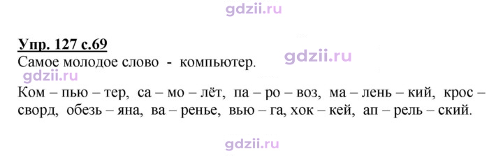 Скан решения номера 127